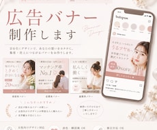 女性向けの広告バナー画像を制作します