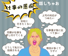 会社では話せない本音、ここでなら話せます 上司、同僚愚痴、なんでも完全匿名だから言ってスッキリ