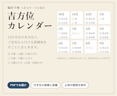 吉方位カレンダー12か月分を行き先つきで作ります イメージ1