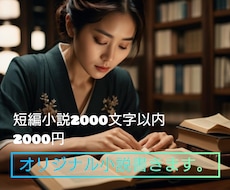 オーダーメイド短編小説書きます 著作権譲渡・商用可。恋愛小説、ファンタジー小説など