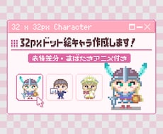 32×32pxでオリジナルドット絵キャラ作ります イメージ1