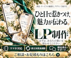 LPをデザインからコーディングまで制作します イメージ1