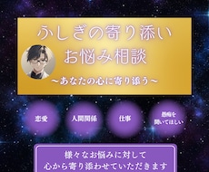 あなたの心に寄り添うお悩み相談を行います イメージ1