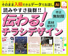 低価格でも抜群の見やすさで伝わるチラシ作ります イメージ1