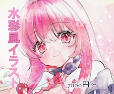 ふんわり可愛い水彩風イラスト描きます イメージ1