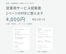 営業用の提案書をPDFに整えます イメージ1