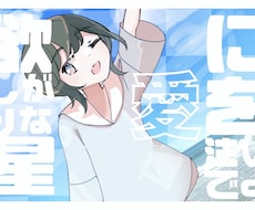 ループアニメーションMV作ります フリーランスのイラストレーターがアニメーションを作ります！