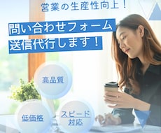 1件10円〜/メール送付代行いたします 「営業の手間を削減し、アプローチ数を最大化！」