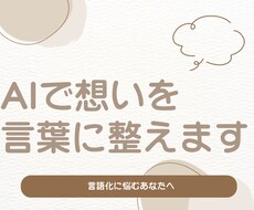 AIでプロフィール・発信文を作成します 文章が苦手でも大丈夫。想いを丁寧に言語化
