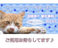 低価格！バナー、ヘッダーなど画像加工承ります イメージ1