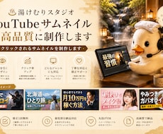 YouTubeサムネイルを高品質に制作します イメージ1