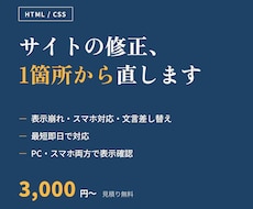 WebサイトのHTML/CSS修正・調整をします イメージ1