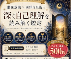 潜在意識×星であなたの隠れた強みを見つけます