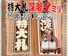 お祭り木札 特大札  あなたのお名前で作製致します ✨お祭りは欠かせない木札 ✨特大札サイズ✨厚み9mm✨