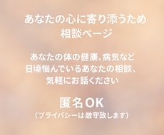 健康面や病気に向かうあなたの相談聞きます イメージ1