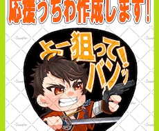 応援うちわイラスト作成します あなたの推しのイラスト描きます！