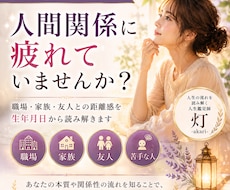 人間関係の悩みと今後の流れを読み解きます 職場・家族・友人との距離感を丁寧に鑑定します。
