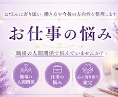 職場の人間関係・仕事・転職・適職について鑑定します イメージ1