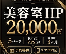 美容室サロンのホームページを作成します 公開後3ヶ月分。予約導線つき5ページ