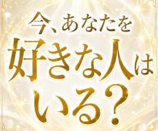 今、あなたのことを好きな人を視ます あなたがまだ気づいていない「恋の気配」を読み解きます
