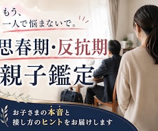 思春期・反抗期のお子様鑑定します 子どもの本音がわかると、親はもっとラクになる