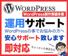 WordPressのサポート全般おこないます イメージ1