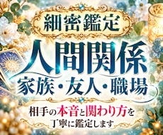 心が疲れる人間関係と相手の本音を霊感で占います 職場・家族・友人のお悩みに。相手の本音と関わり方を丁寧に鑑定