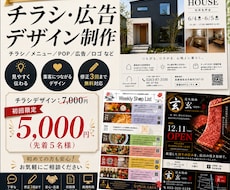 チラシ・広告・販促物をプロがデザインします イメージ1
