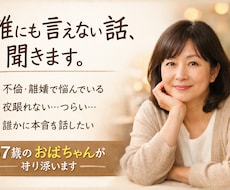 誰にも言えない悩み、57歳が聞きます