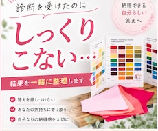 パーソナルカラー診断結果のモヤモヤを整理します イメージ1