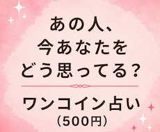 あの人、今あなたのことをどう思ってるかを見ます イメージ1