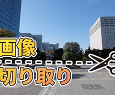 あなたの希望通り！画像を切り抜きます 即回答、即対応！スピード画像加工