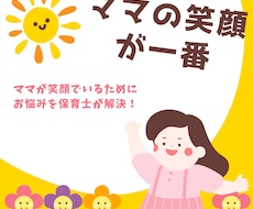 保育士がママのお悩みに答えます イメージ1