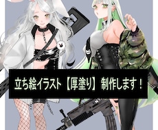 かっこ可愛いキャラクターの立ち絵制作します イメージ1