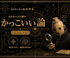 あなたの選択肢からかっこいいを導きます イメージ1