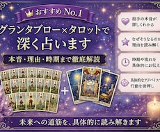 グランタブロー×タロット（基本コース）で占います ルノルマン36枚を展開するグランタブロー ＋ カード2種占い