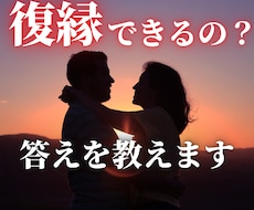 ご新規様限定★あの人と復縁できるか霊視で鑑定します