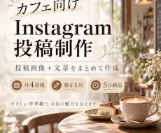 カフェ向けInstagram投稿画像を制作します イメージ1