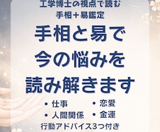 工学博士が手相と易で今の悩みを読み解きます