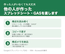 他人が作ったスプレッドシート・GASを直します イメージ1