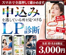 広告のLPで、申し込みを逃している所を見つけます イメージ1