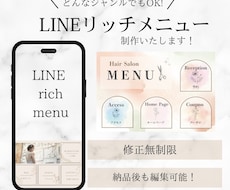 LINEのリッチメニューをおしゃれに制作します イメージ1