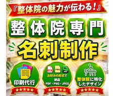 整体院専門のオリジナル名刺を制作します イメージ1