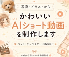 写真・イラストをAIショート動画にします イメージ1