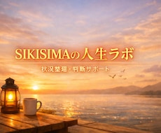 誰にも相談できない状況を現実的に整理しますます イメージ1