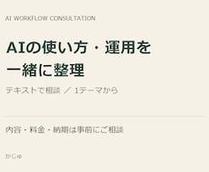 AIの導入と日々の運用を一緒に整理します イメージ1