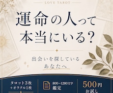 運命の人って本当にいる？出会いタロット鑑定します 焦らなくて大丈夫。出会いを探しているあなたへ