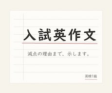 大学入試の自由英作文・和文英訳を添削します イメージ1
