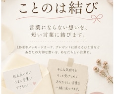 言葉にならない想いを、短い言葉に結びます イメージ1