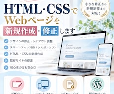 HTMLCSSでWebページを新規作成・修正します イメージ1